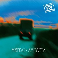 Ддт - Ночь Людмила mp3 скачать