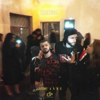 Jakomo, A.V.G - Платина mp3 скачать