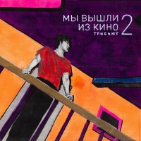 Стереополина - Разреши мне... mp3 скачать